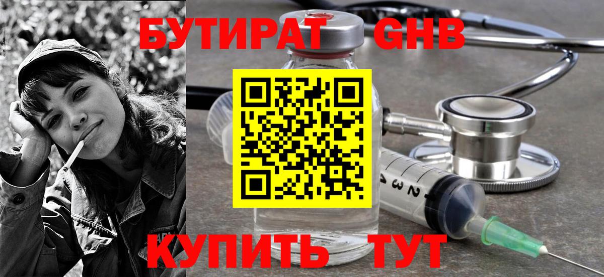 Бутират вода Якутск