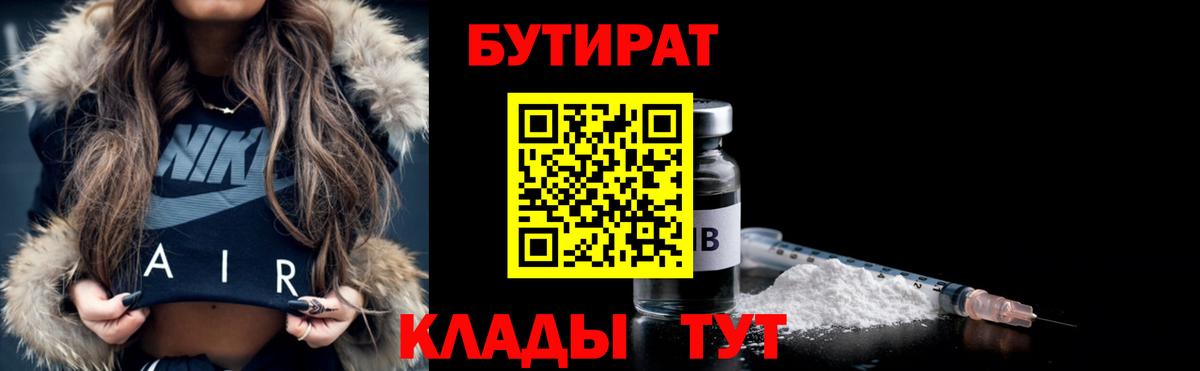 БУТИРАТ GHB  Вход с VPN  Якутск 