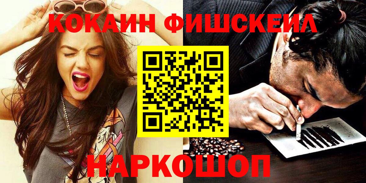 Cocaine FishScale  Вход с VPN  Якутск  даркнет сайт  COCAIN Колумбийский 