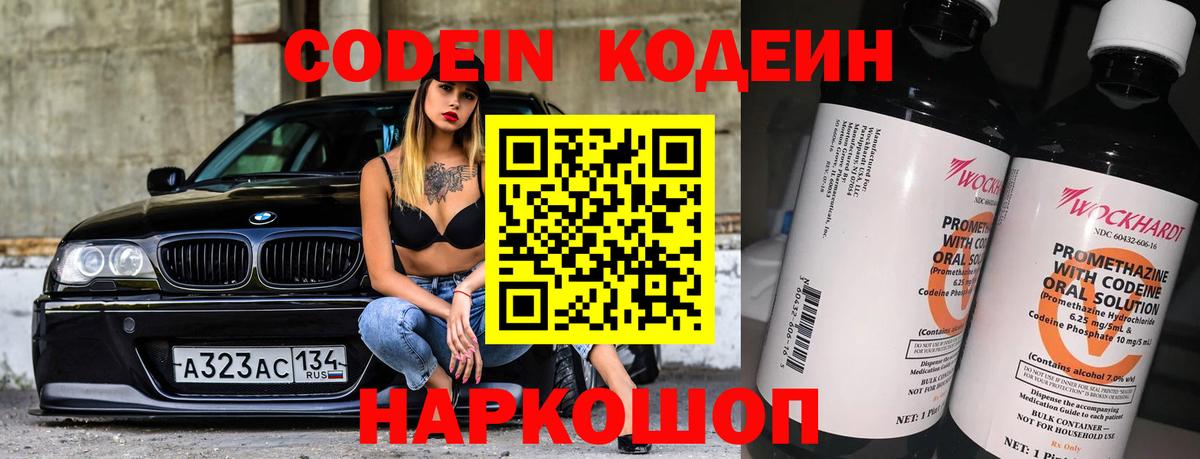 Кодеин напиток Lean (лин)  Вход с VPN  Якутск  Кодеиновый сироп Lean Purple Drank 