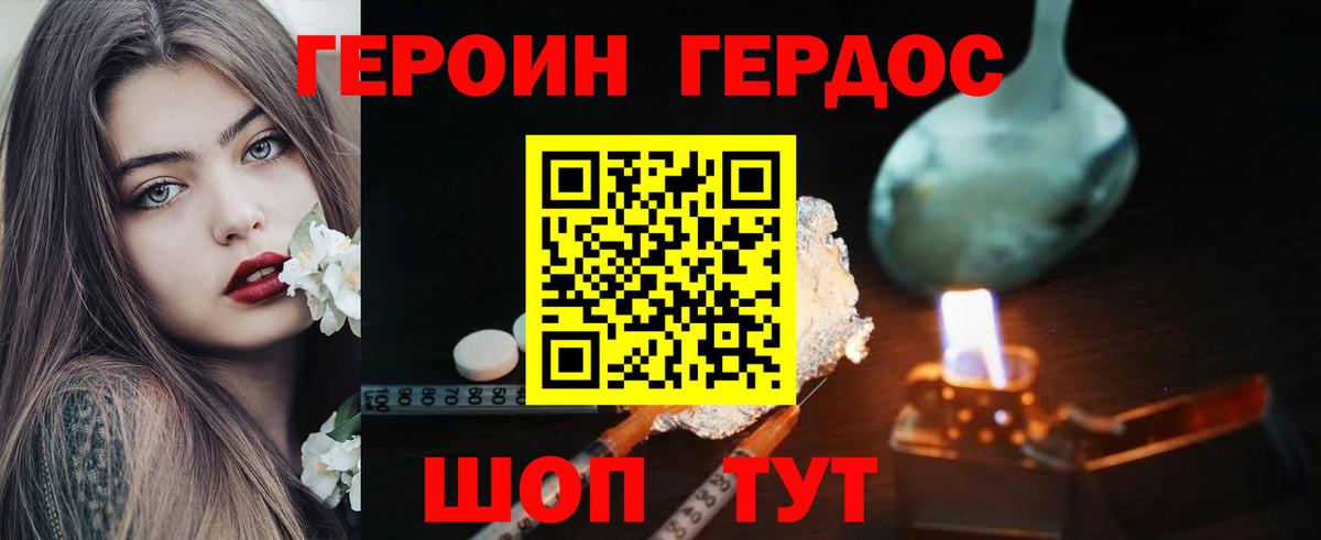 Героин Heroin Якутск
