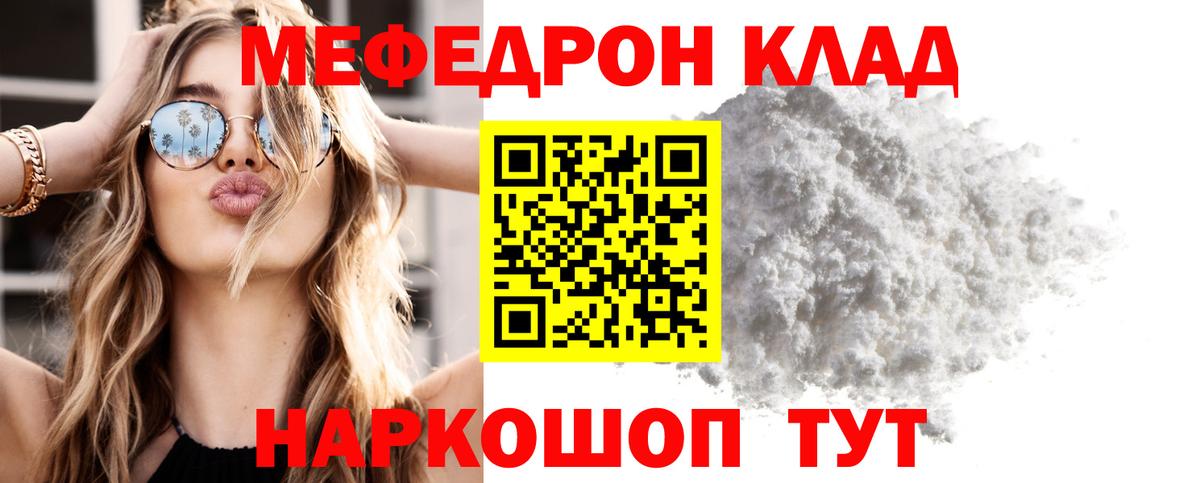 Меф мяу мяу кристаллы Якутск