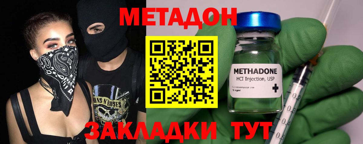 МЕТАДОН мёд  Метадон VHQ  Вход с VPN  Якутск 